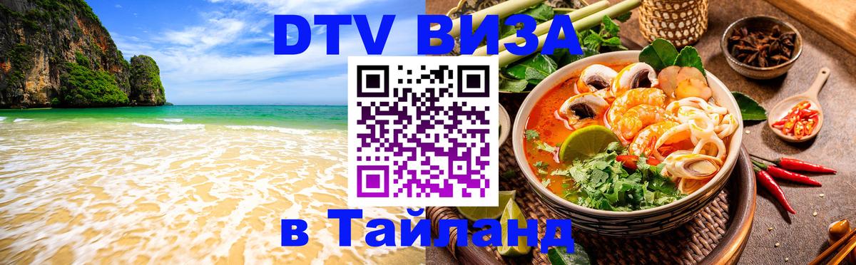 DTV Visa Thailand — прайс и условия, виза без дополнительных документов - Париж  19.11.2025 